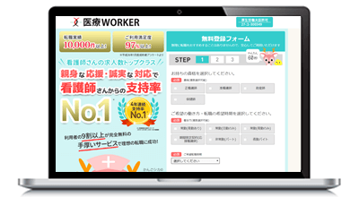 医療ワーカー口コミ