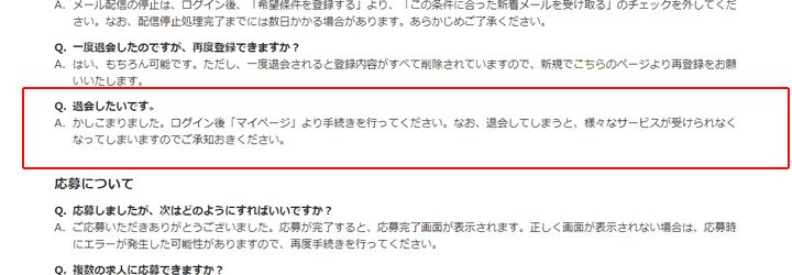 「ジョブデポ看護師」の退会方法