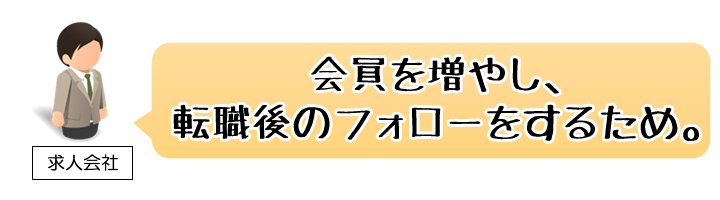 なぜ?求人紹介会社は祝い金を渡すのか?