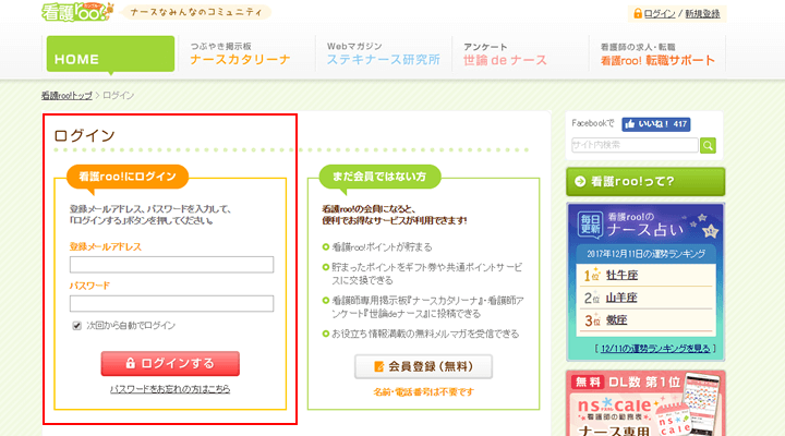 「看護roo!」の退会方法