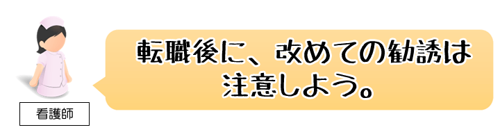 看護師転職サイトのお祝い金・支援金利用の注意点!