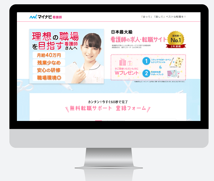 マイナビ看護師