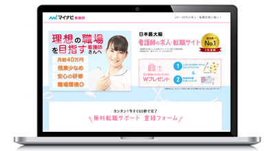 マイナビ看護師