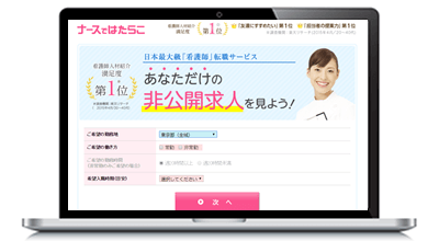 ナースではたらこ