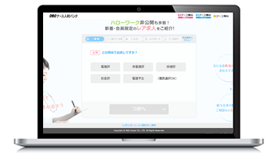 ナース人材バンク 口コミ