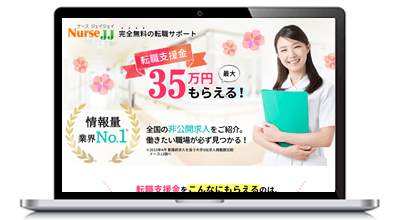 ナースJJ口コミ