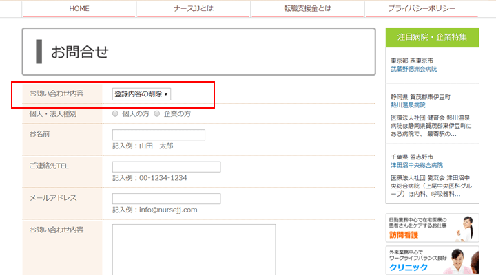 「ナースJJ」の退会方法
