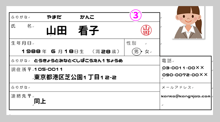履歴書の名前・年齢・押印・住所についての書き方・注意点