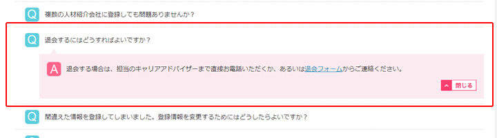 「看護のお仕事」の退会方法