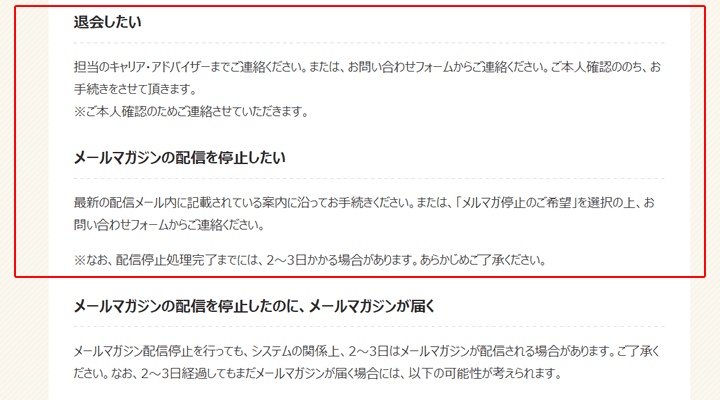 「ナースではたらこ」の退会方法