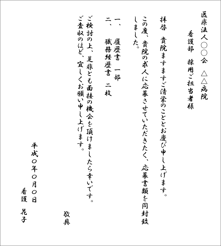 手書きの場合の送付状例文