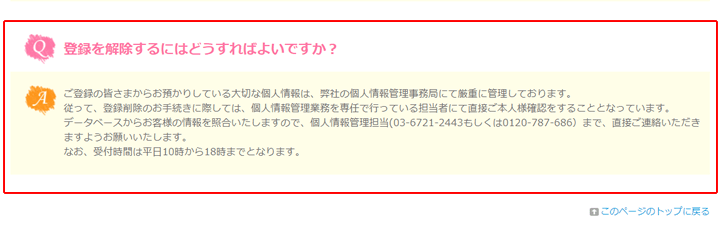 「ナース人材バンク」の退会方法