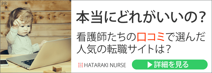 看護師転職サイトランキング