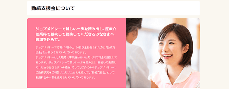 ジョブメドレー