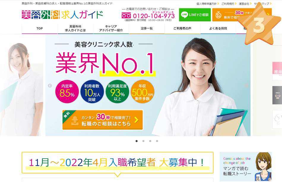 美容外科求人ガイド
