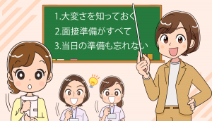 元美容外科クリニック採用担当が伝える看護師面接に受かるコツ