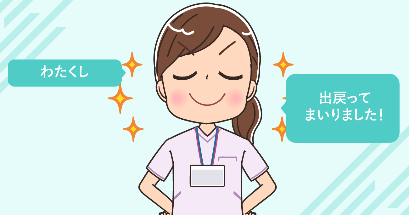 転職後に出戻りする看護師の注意点