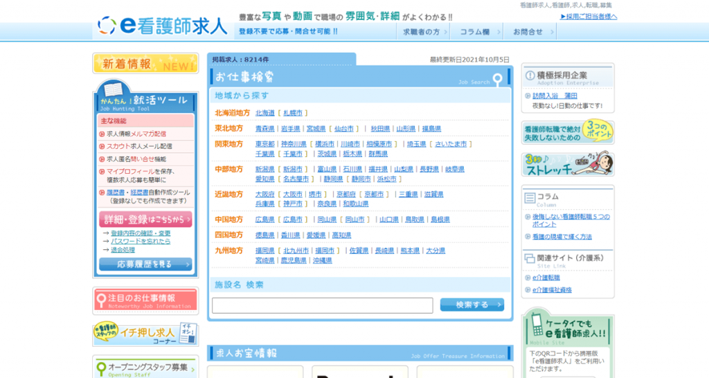 e看護師求人