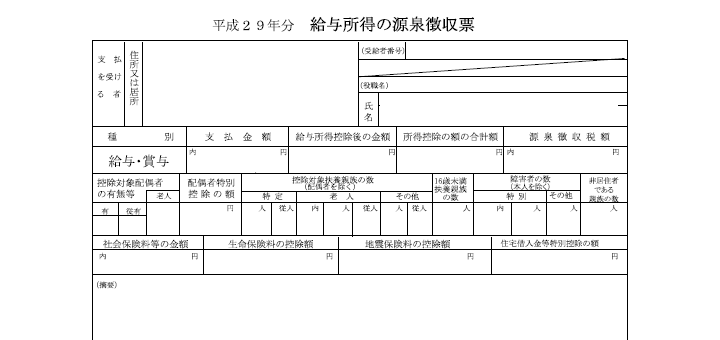 源泉徴収票