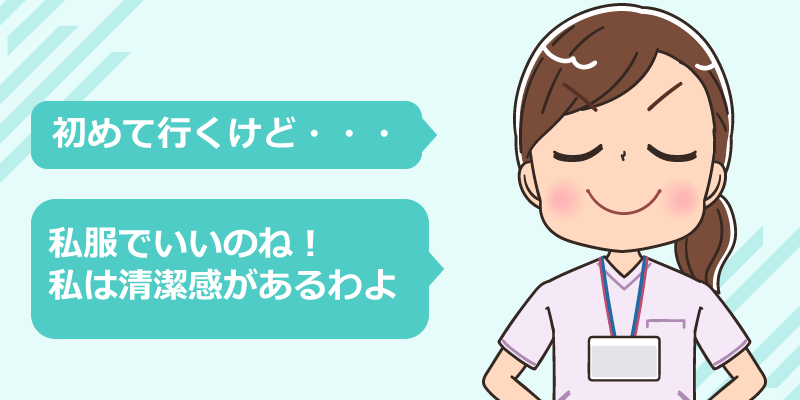 ハローワークへ行く看護師の服装と持ち物