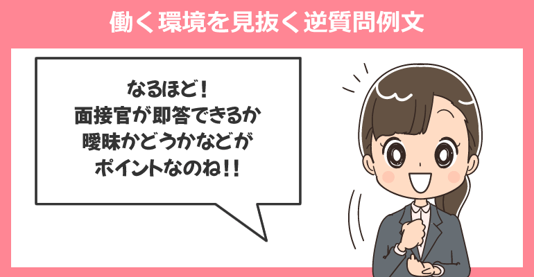 看護師が働く環境を見抜く逆質問例文