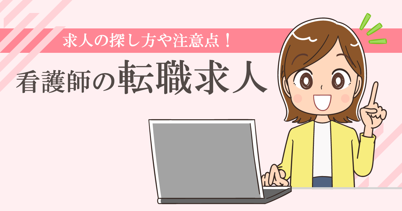 転職サービスや求人媒体の選択