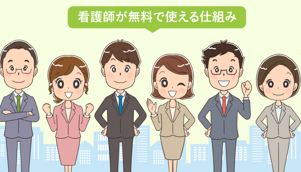 看護師転職サイトの仕組みとは？看護師が完全無料で利用できる理由
