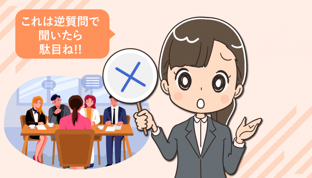 中途採用の看護師転職面接での逆質問！良いこと・悪いこととは？