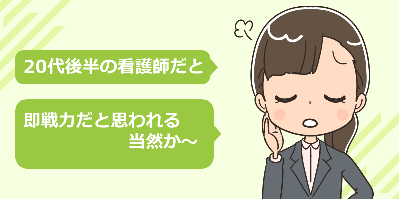 20代後半の看護師は面接時にどう見られる？