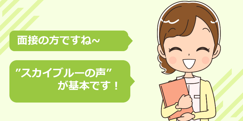 面接当日に心がけること