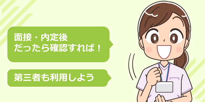 面接・内定後に違った場合の対処法