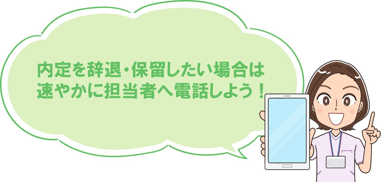 内定通知後に辞退したい場合や妊娠した場合の対処法