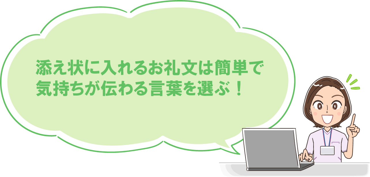 転職先へ提出する内定承諾書の添え状・お礼状について