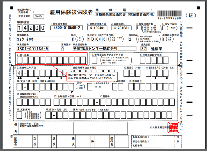 離職票1