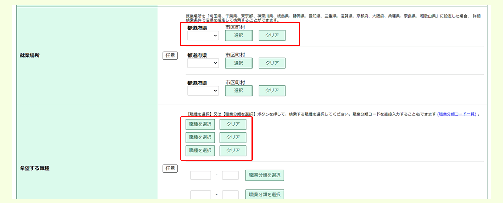 ハローワークおすすめの絞り込み方法