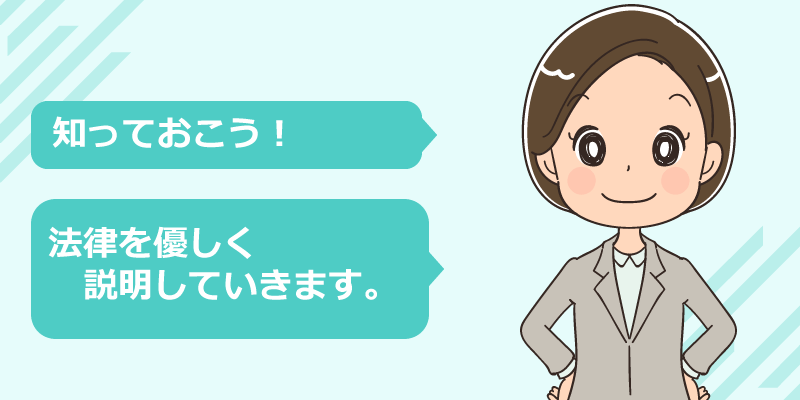 知っておきたい労働条件に関してのルール