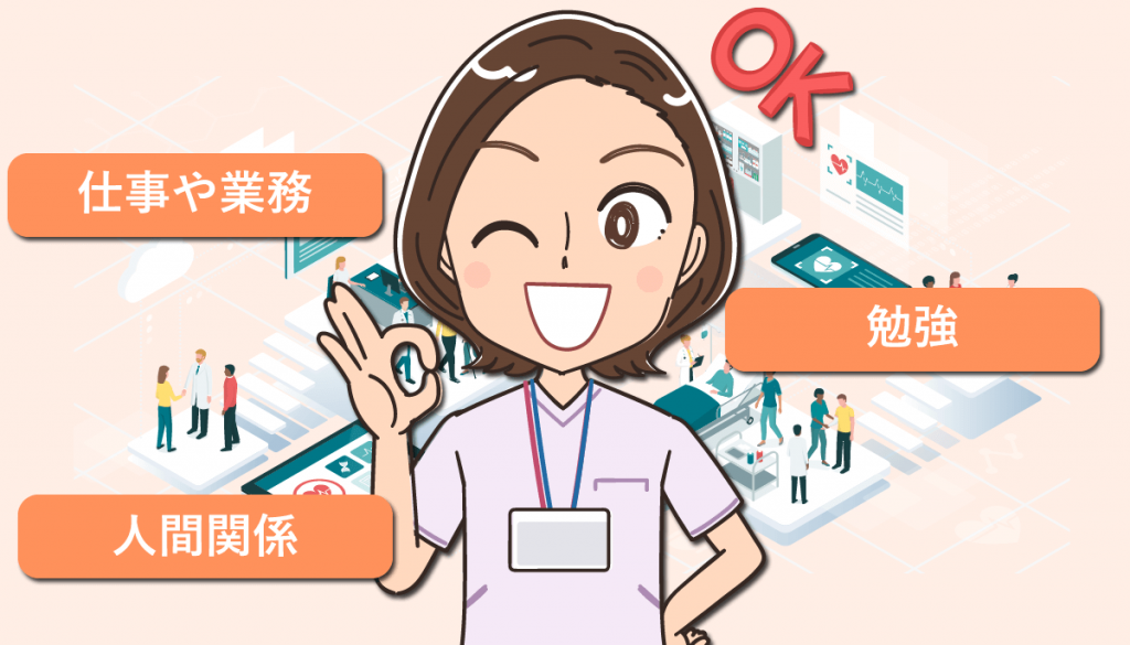 看護師が新しい職場・転職先に慣れるまでの期間は？慣れるためのコツ