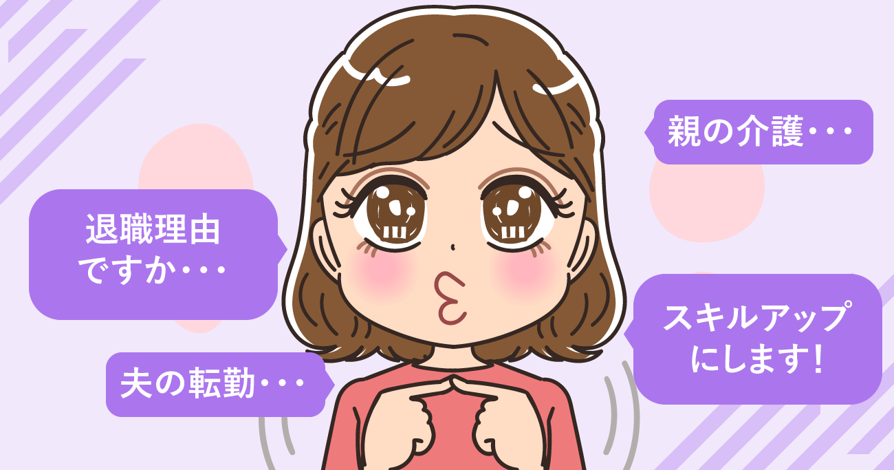 看護師が嘘の退職理由で辞める・退職しても良い?