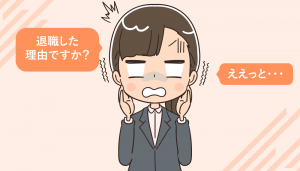 看護師面接時の退職理由はどう伝える？好印象の伝え方＜例文集＞