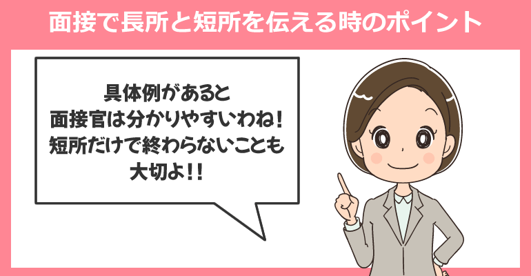 看護師が面接で長所と短所を伝える時のポイント