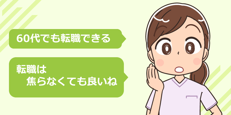 20代後半は一番看護師転職を考える時期