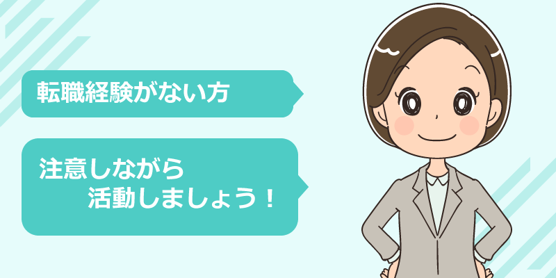 20代後半の看護師転職で行ってはいけない6つ
