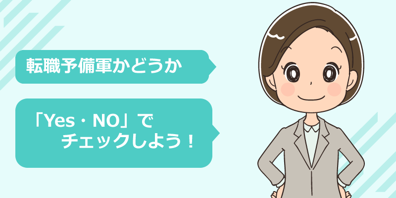 看護師転職チェックシート