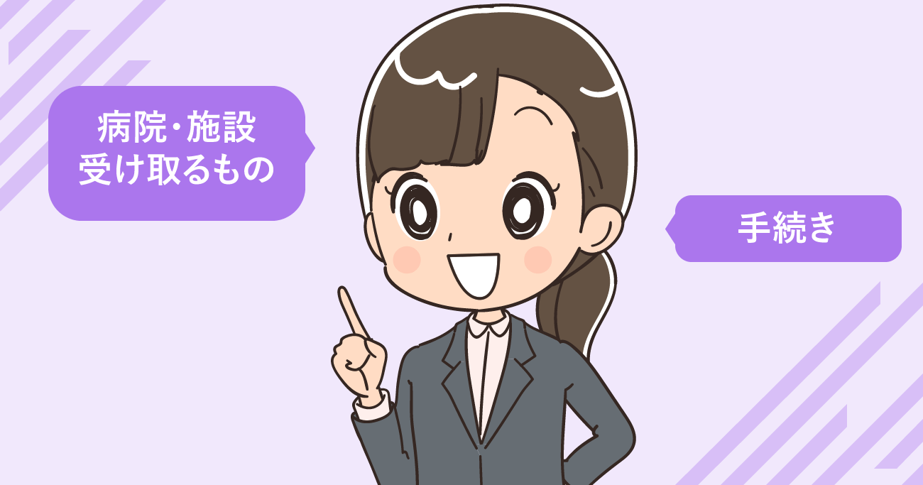 看護師の退職手続き！病院・施設から受け取るものと返却するもの・公的手続き