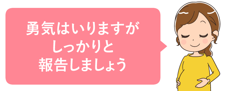 看護師1年目で妊娠した場合