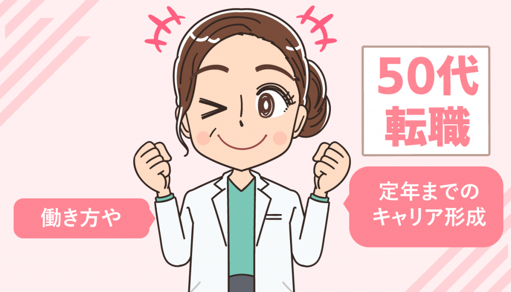 50代からの看護師転職！働き方や難しいと悩む方はチャレンジを