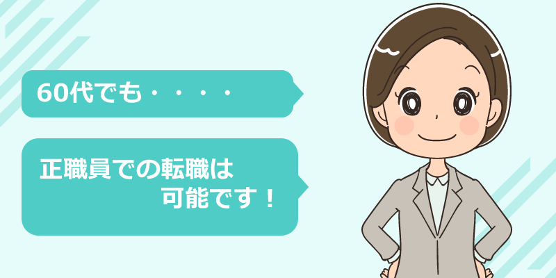60代でも看護師転職は可能？