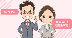 60代看護師の転職マニュアル！おすすめの職場と求人の探し方