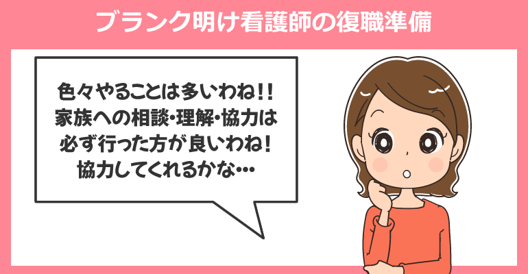 ブランク明け看護師の復職準備