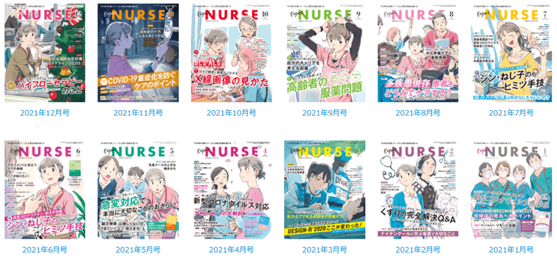 「Expert Nurse」（雑誌・月刊誌）